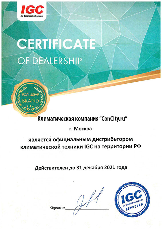 Сертификат официального дилера IGC